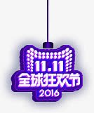 创意合成光效紫色文字双十一全球狂欢节