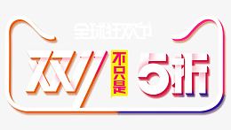 创意合成天猫头部文字双十一不只是五折