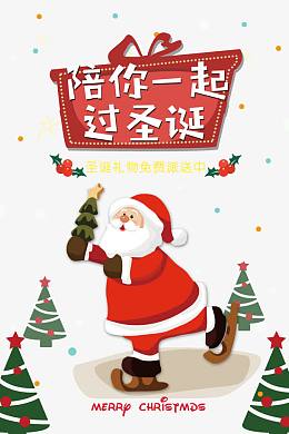 陪你一起过圣诞字体设计