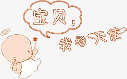 宝贝我的天使图标
