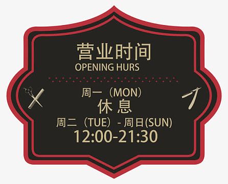 营业时间