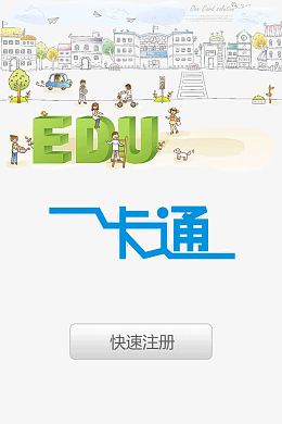 一卡通