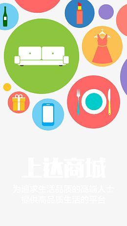 综合商城APP引导页