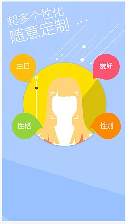 APP个性定制
