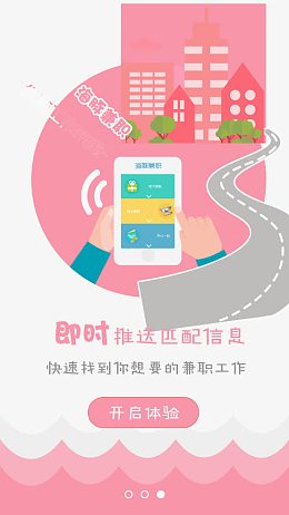 兼职APP