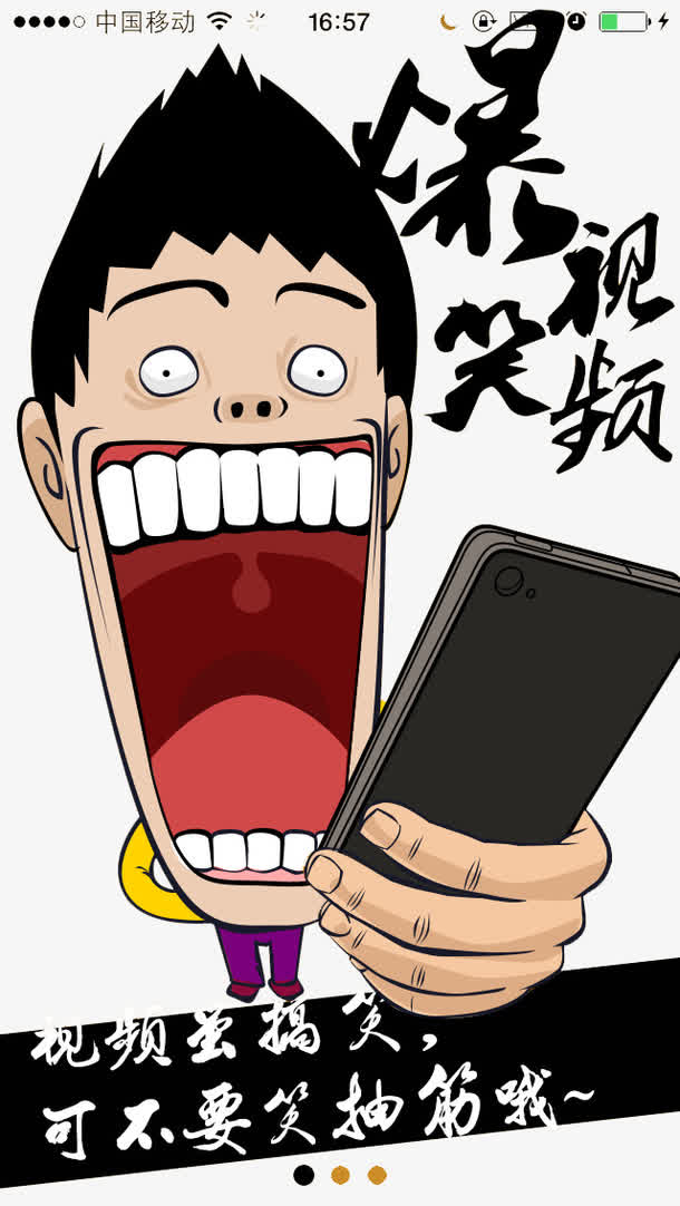 爆笑视频素材免费下载_觅元素