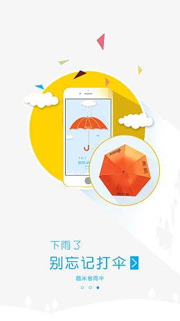 天气APP查询