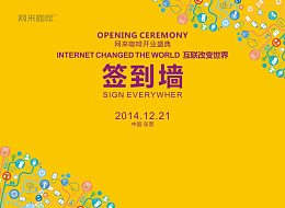 签到墙