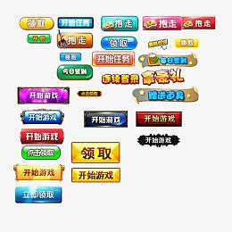 游戏按钮