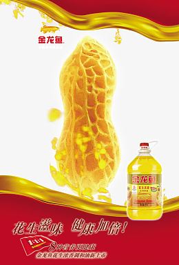 花生油