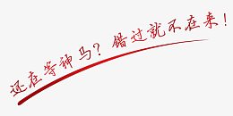 不可错过斜线文字排版简约