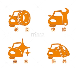 汽车维修