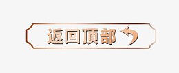 返回顶部