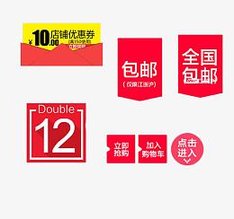 双十二促销标签