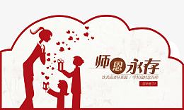 学生和老师