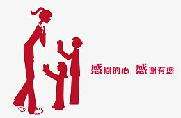 感恩的心感谢有你