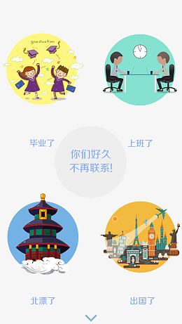 毕业人物场景H5界面免抠素材