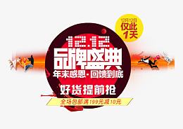 微信海报 双十二海报大图