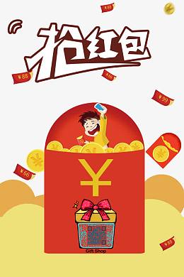 微信抢红包素材