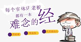 难念的经