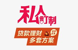 私人订制