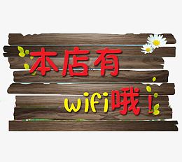 咖啡店无线标志