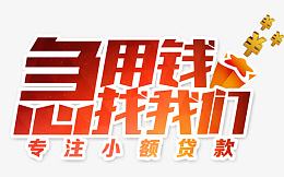 小贷公司广告