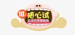 淘宝钻展 主图 素材