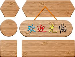 欢迎光临门牌