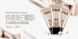 化妆品banner