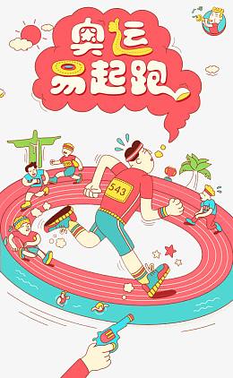 奥运素材