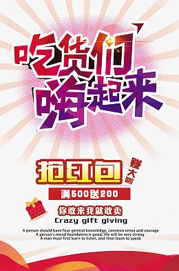 美食活动促销