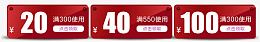 20元40元100元优惠券