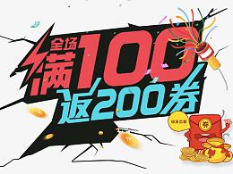 全场满减返券促销主图