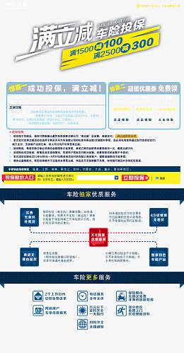 淘宝车险专题素材
