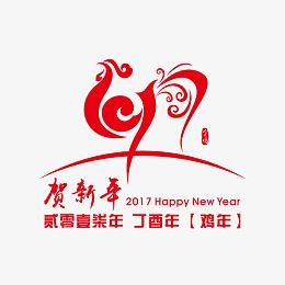 鸡年贺岁