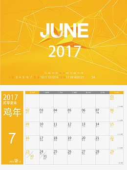 矢量日历2017年7月