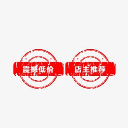 震撼低价