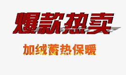 淘宝全屏海报时尚字体设计