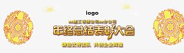 表彰大会