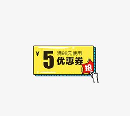 卡通黄色优惠券