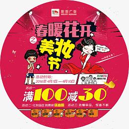 美妆季地贴psd素材