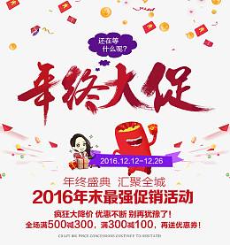 年终大促