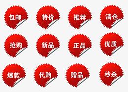 红色双十二标签