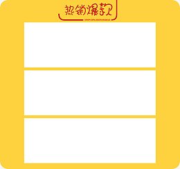 热销爆款
