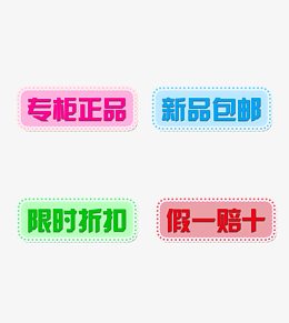 彩色促销图标