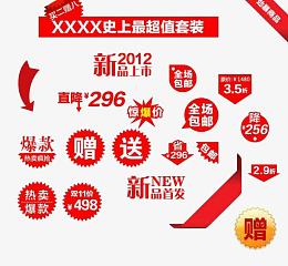 热卖中爆款标签