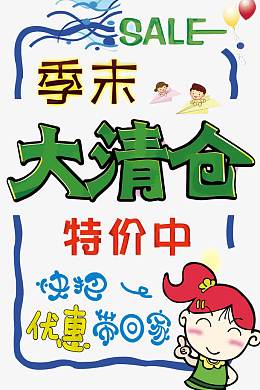 季末大清仓