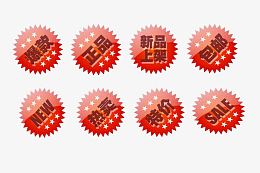 淘宝商品促销图标