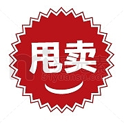 淘宝清仓素材淘宝清仓标志 甩卖
